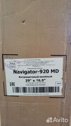 Новый велосипед Stels Navigator 920 MD 29 (16,5