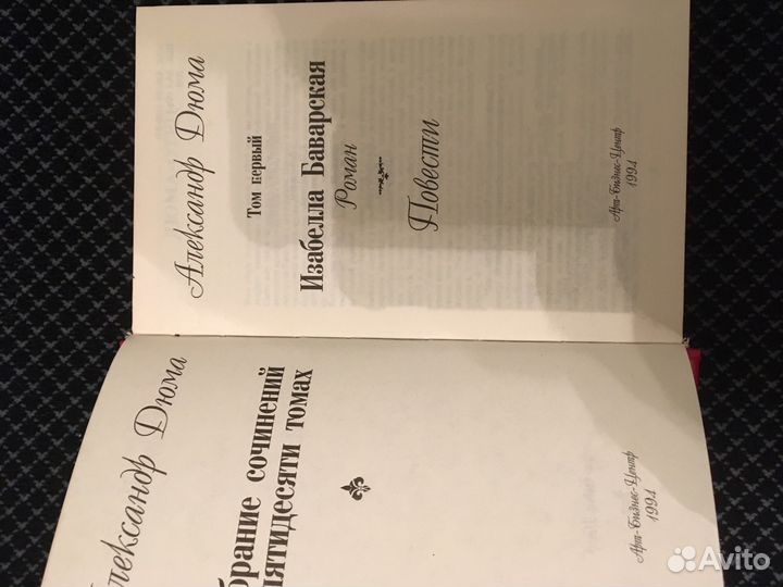 А. Дюма 100 книг