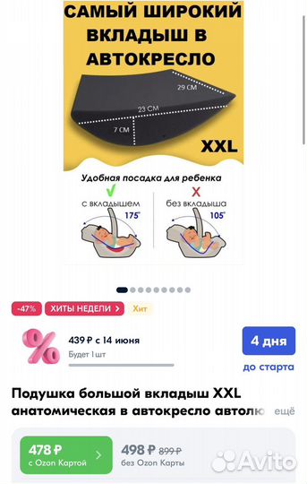 Автокресло