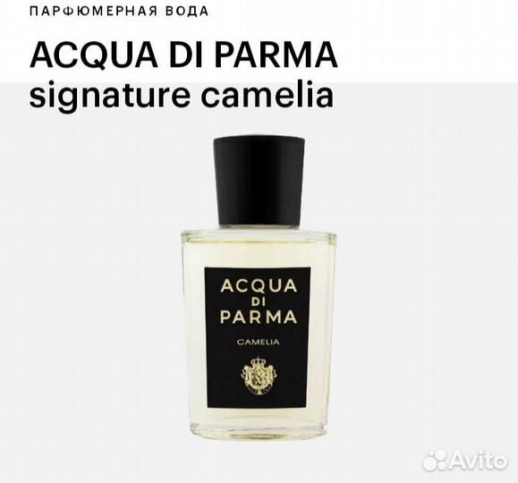 Парфюмерная вода acqua di parma Camelia (оригинал)