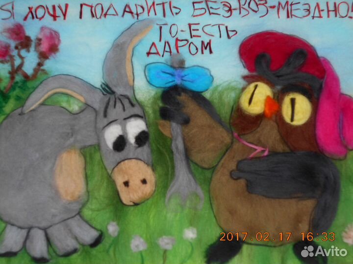 Продаю картину из шерсти Сова и ослик