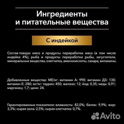 Влажный корм стерилизованных кошек Purina Pro Plan