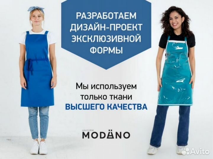 Китель поварской