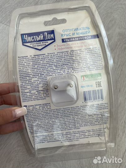 Отпугиватель грызунов