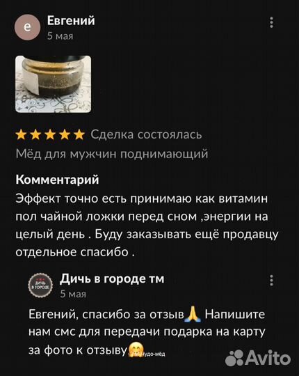 Чудо мёд мужской 250 мл