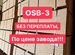 Осп-3, осб, OSB плита 9мм осби