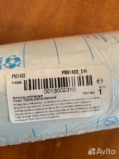 Donaldson P551422 топливный фильтр