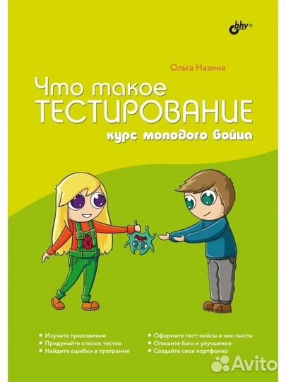 Назина Что такое тестирование