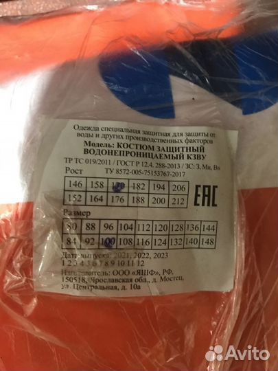 Костюм Рыбака 