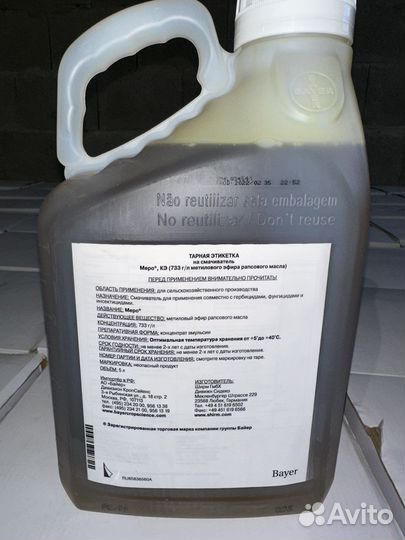 Прилипатель пав Меро, Байер