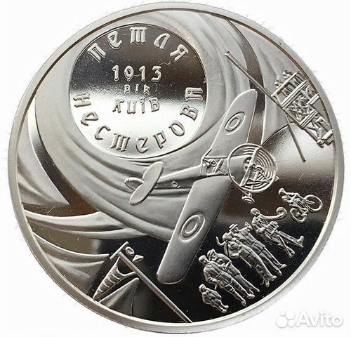 Памятная монета 5 гривен Петля Нестерова. Украина