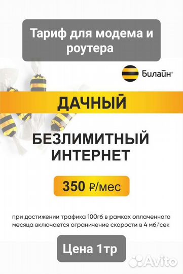 Модем Билайн 4g Безлимит