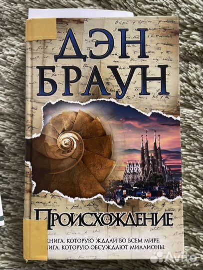 Книги Дэн Брауна