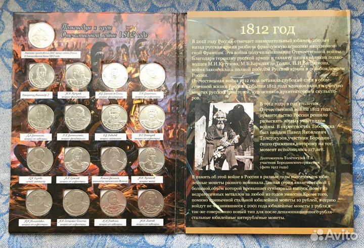 Набор монет «Герои 1812 года»