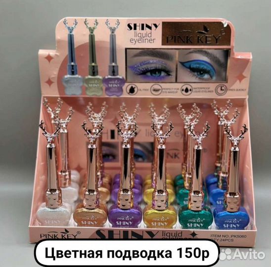 Цветная подводка