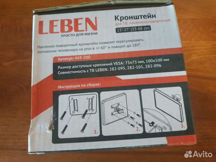 Кронштейн наклонно-поворотный leben 13
