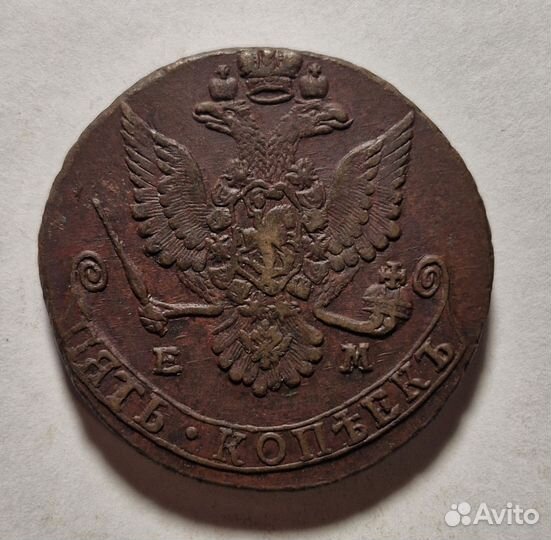 5 копеек 1780, 1785, 1778, 1779 ем