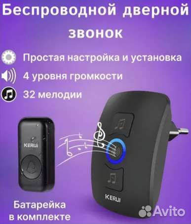 Дверной беспроводной звонок