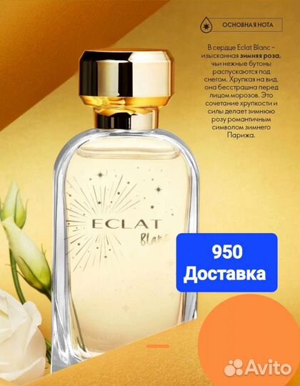 Туалетная вода Eclat Blanc Экла Блан