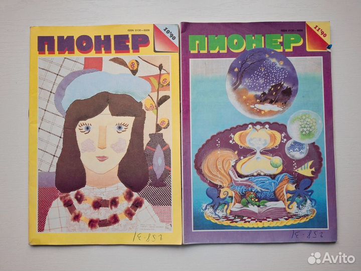 Журнал пионер