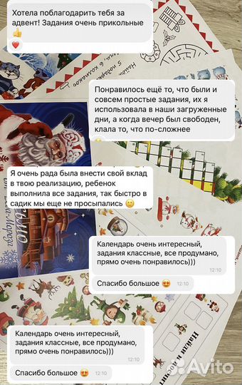 Адвент календарь