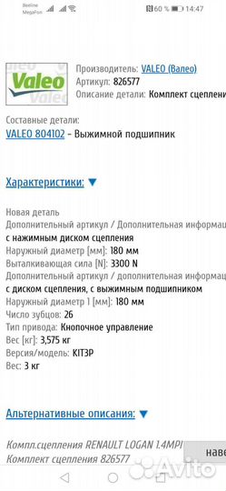 Сцепление renault logan