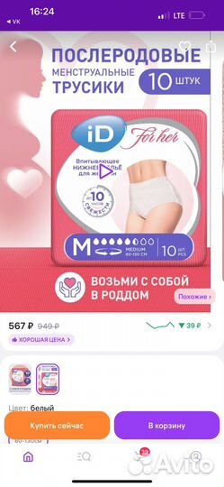 Бандаж для беременных и после родов