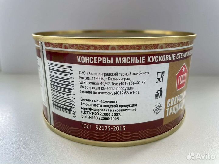 Говядина тушеная высший сорт