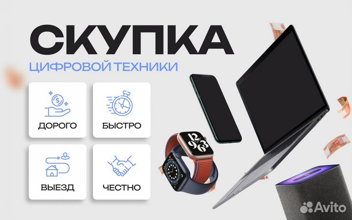 Скупка телефонов ноутбуков и др цифровой техники