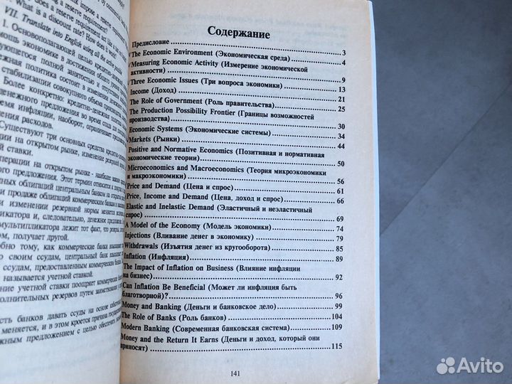 Английский язык для студентов экономич факультетов