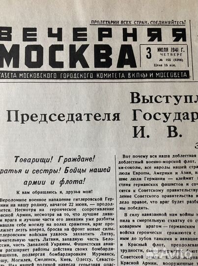 Газета Вечерняя Москва 1941г