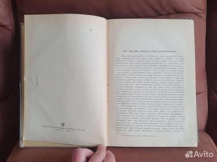 Русские народные сказки Афанасьева 1914, том 5