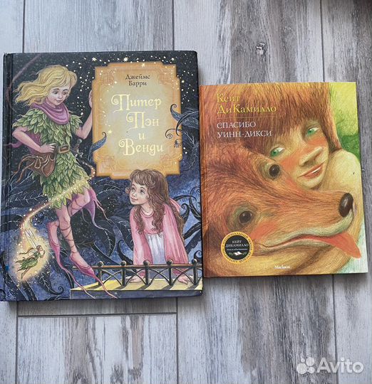 Книга Питер Пэн и Венди. Спасибо Уинн-Дикси