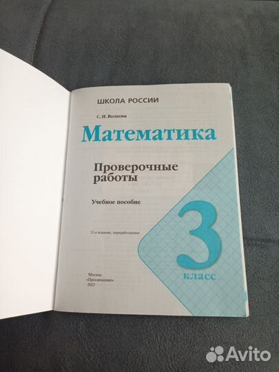 Тетради по математике 3 класс