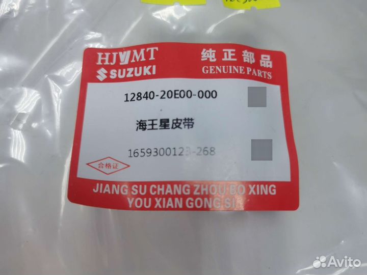 Suzuki VecStar 125-150 ремень ввриатора