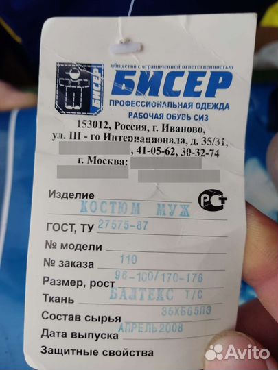 Рабочая спецодежда