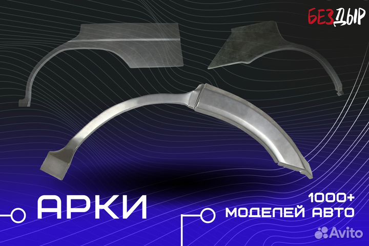 Ремонтная арка Honda Fit 1 левая