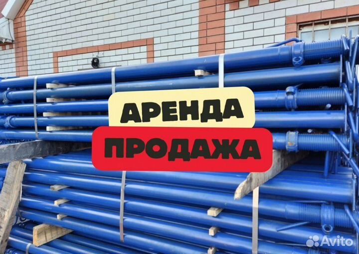 Стойка телескопическая для опалубки, б/у, новые