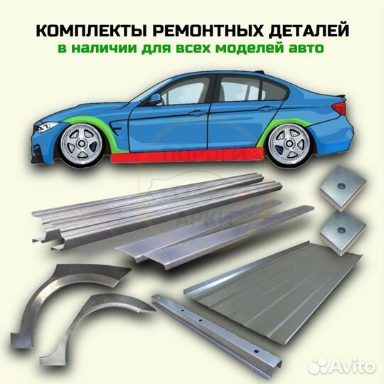 Ремонтные пороги Lexus IS200 1 и др