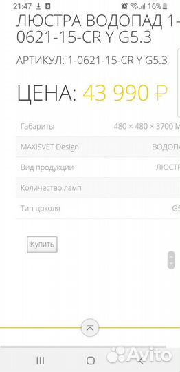 Люстра 3,7 метра