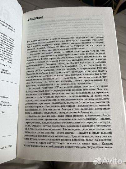 Биология Решение задач по генетике А.А. Синюшин