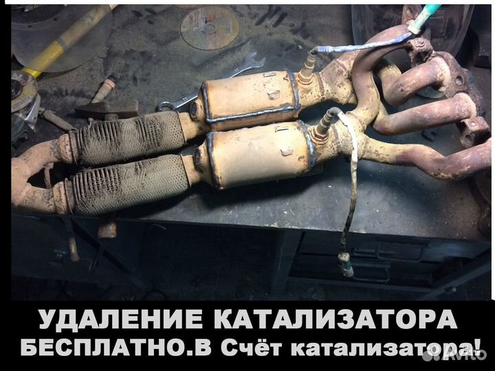 Удаление катализатора бесплатно Евро 2