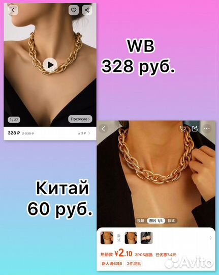 Отговорю от wb ozon, Научу выкупу из Китая штучно