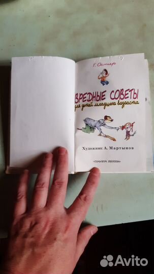 Детская мини книга Вредные советы