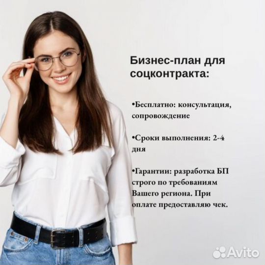 Бизнес план для соцконтракта