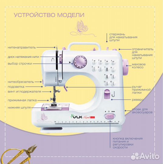 Швейная машина VLK Napoli 1400