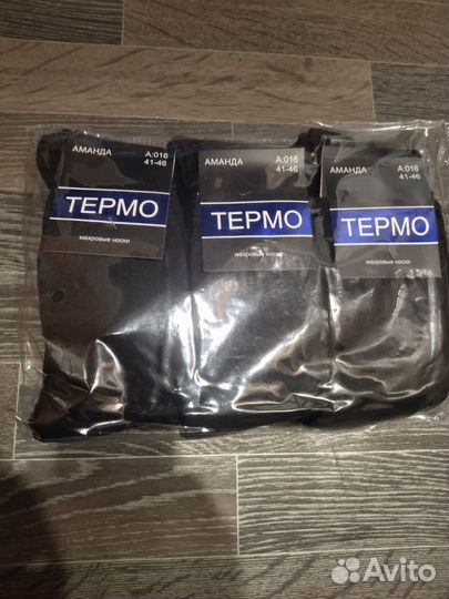 Термоноски мужские