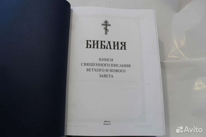 Библия с иллюстрациями подарочная