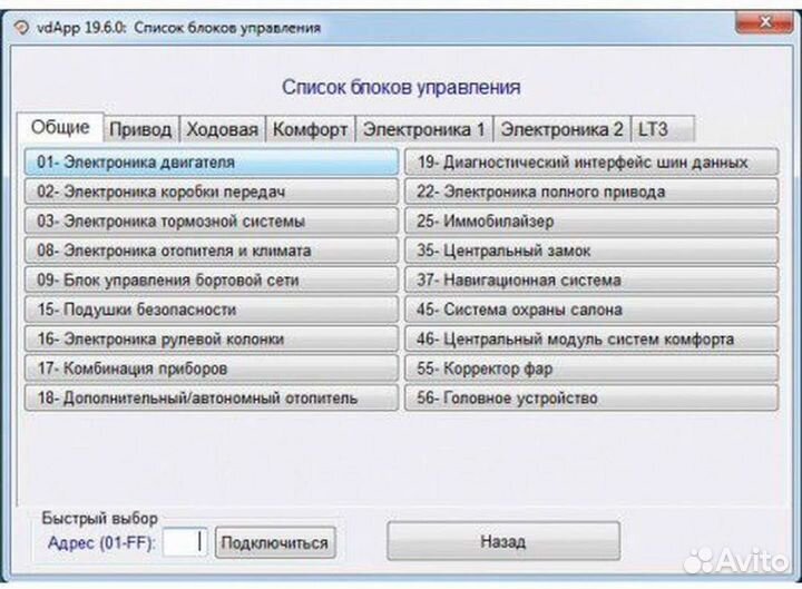Вася Диагност 19.6 PRO (vcds 21.03 VAG COM)
