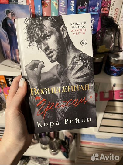 Книги Коры Рейли